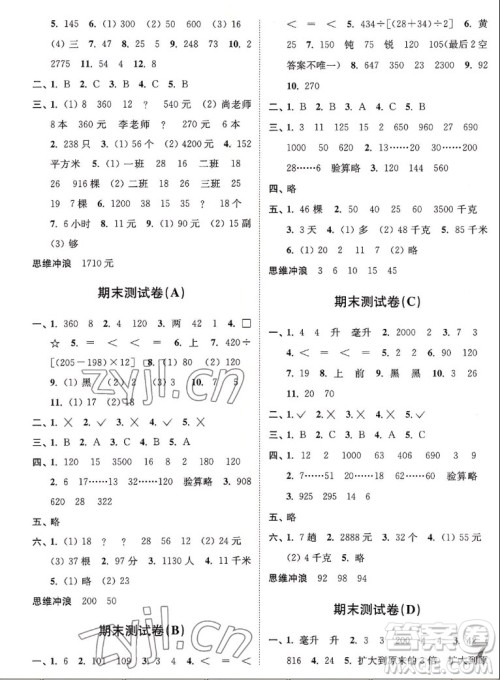 东南大学出版社2022秋江苏密卷数学四年级上册江苏版答案 东南大学出版社2022秋江苏密卷数学四年级上册江苏版答案