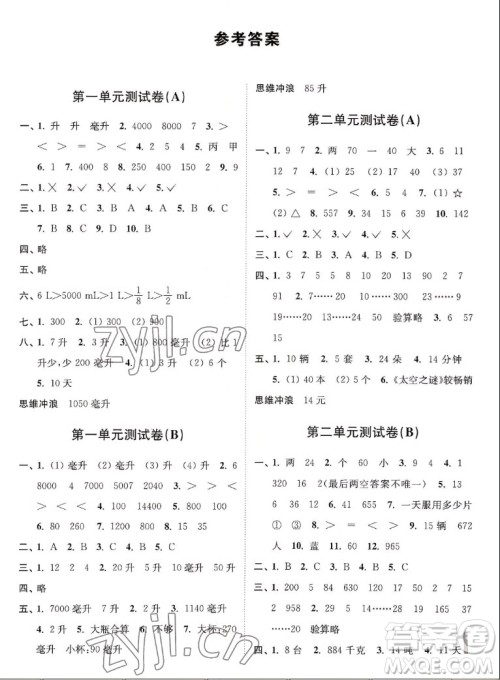 东南大学出版社2022秋江苏密卷数学四年级上册江苏版答案 东南大学出版社2022秋江苏密卷数学四年级上册江苏版答案