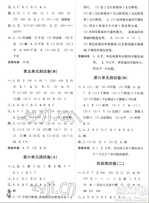 东南大学出版社2022秋江苏密卷数学四年级上册江苏版答案 东南大学出版社2022秋江苏密卷数学四年级上册江苏版答案