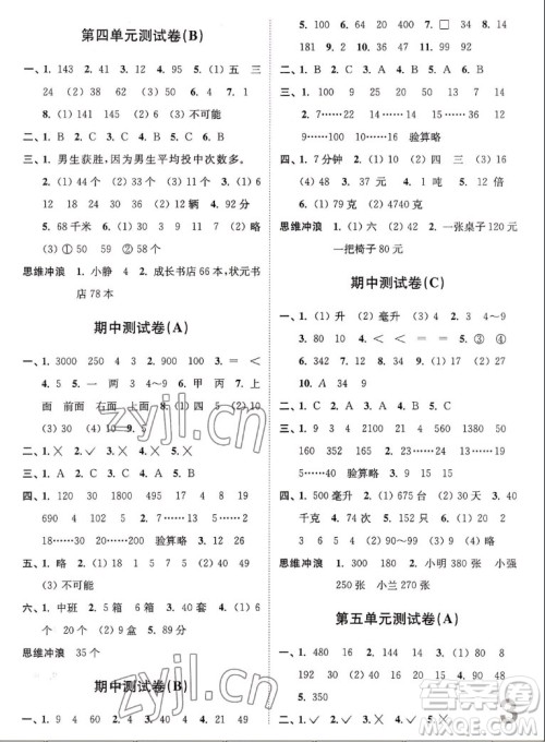 东南大学出版社2022秋江苏密卷数学四年级上册江苏版答案 东南大学出版社2022秋江苏密卷数学四年级上册江苏版答案