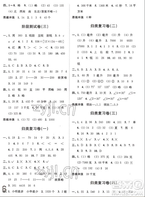 东南大学出版社2022秋江苏密卷数学四年级上册江苏版答案 东南大学出版社2022秋江苏密卷数学四年级上册江苏版答案