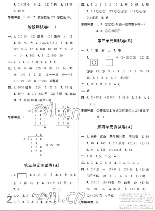 东南大学出版社2022秋江苏密卷数学四年级上册江苏版答案 东南大学出版社2022秋江苏密卷数学四年级上册江苏版答案