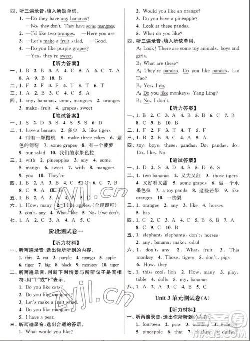 东南大学出版社2022秋江苏密卷英语四年级上册江苏版答案 东南大学出版社2022秋江苏密卷英语四年级上册江苏版答案