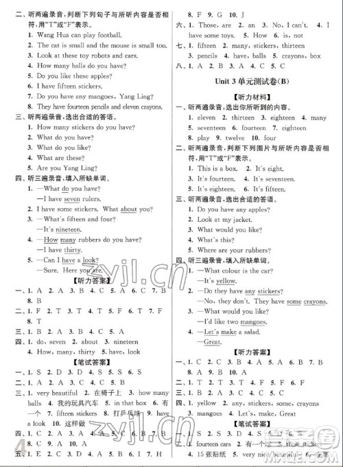 东南大学出版社2022秋江苏密卷英语四年级上册江苏版答案 东南大学出版社2022秋江苏密卷英语四年级上册江苏版答案