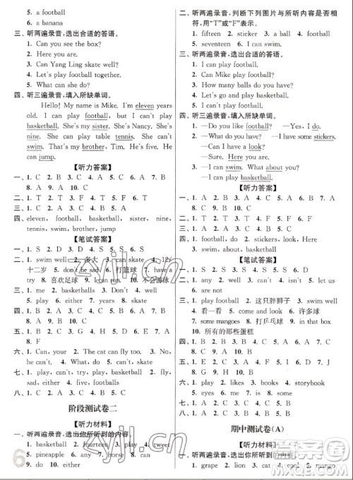 东南大学出版社2022秋江苏密卷英语四年级上册江苏版答案 东南大学出版社2022秋江苏密卷英语四年级上册江苏版答案