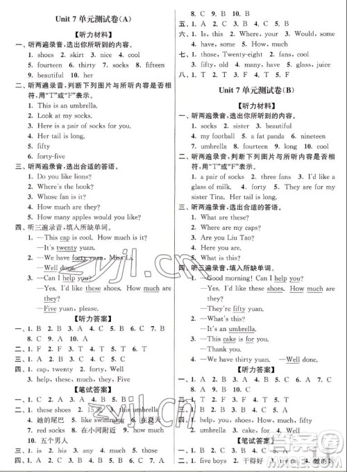 东南大学出版社2022秋江苏密卷英语四年级上册江苏版答案 东南大学出版社2022秋江苏密卷英语四年级上册江苏版答案