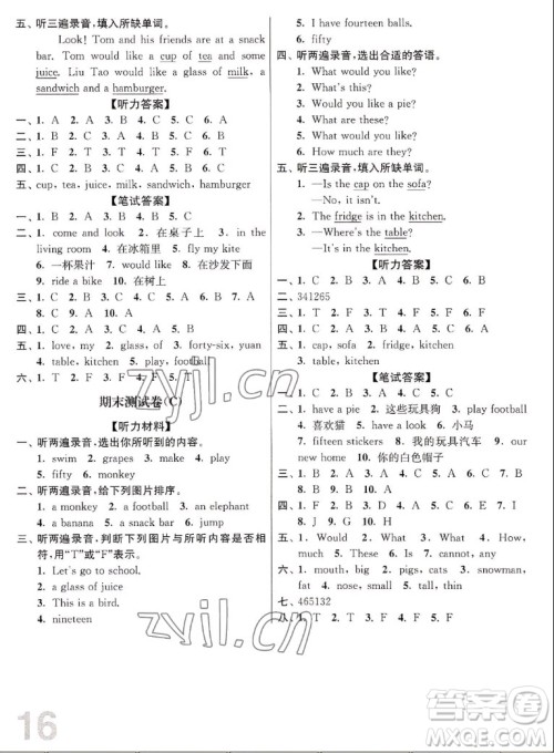 东南大学出版社2022秋江苏密卷英语四年级上册江苏版答案 东南大学出版社2022秋江苏密卷英语四年级上册江苏版答案