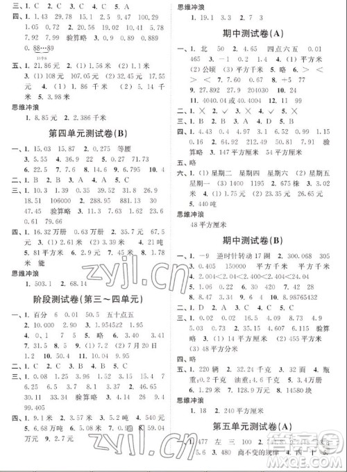 东南大学出版社2022秋江苏密卷数学五年级上册江苏版答案 东南大学出版社2022秋江苏密卷数学五年级上册江苏版答案