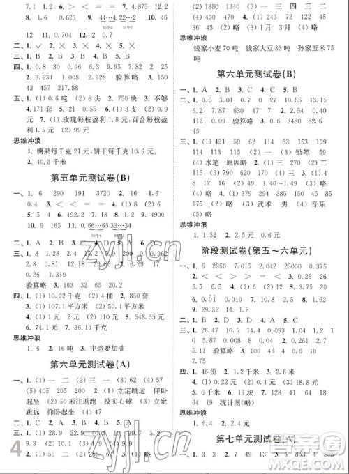 东南大学出版社2022秋江苏密卷数学五年级上册江苏版答案 东南大学出版社2022秋江苏密卷数学五年级上册江苏版答案