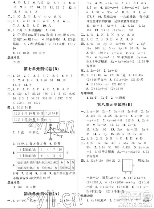 东南大学出版社2022秋江苏密卷数学五年级上册江苏版答案 东南大学出版社2022秋江苏密卷数学五年级上册江苏版答案