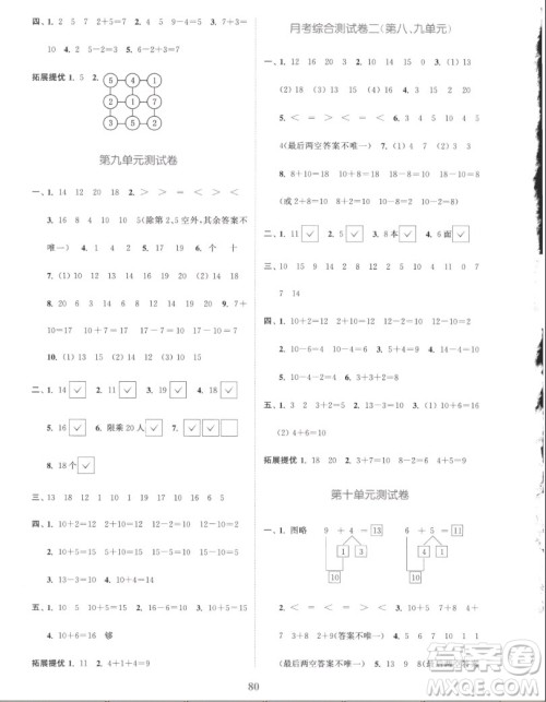 北方妇女儿童出版社2022秋江苏金考卷数学一年级上册苏教版答案