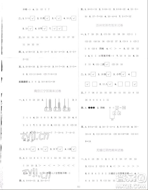 北方妇女儿童出版社2022秋江苏金考卷数学一年级上册苏教版答案
