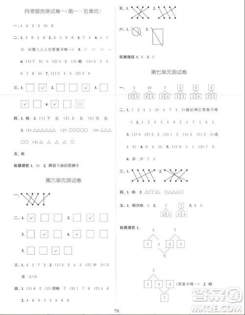 北方妇女儿童出版社2022秋江苏金考卷数学一年级上册苏教版答案