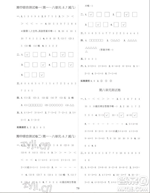 北方妇女儿童出版社2022秋江苏金考卷数学一年级上册苏教版答案