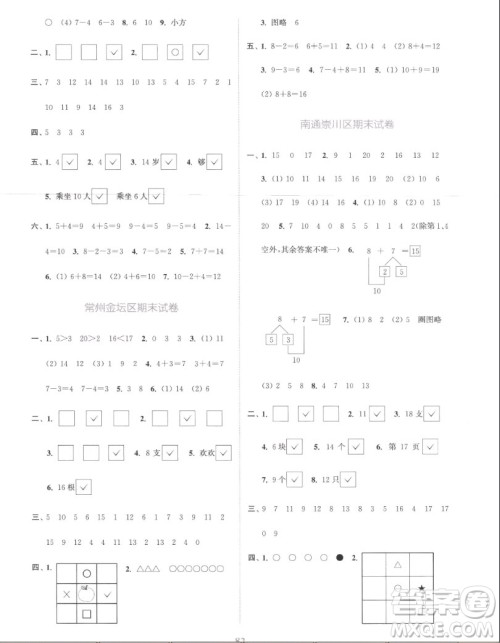 北方妇女儿童出版社2022秋江苏金考卷数学一年级上册苏教版答案