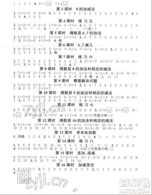 北方妇女儿童出版社2022秋江苏金考卷数学一年级上册苏教版答案