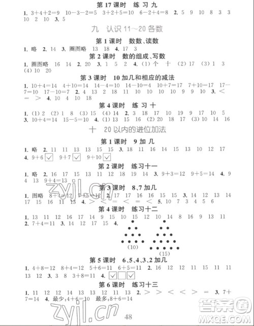 北方妇女儿童出版社2022秋江苏金考卷数学一年级上册苏教版答案