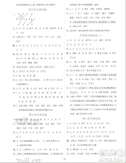 北方妇女儿童出版社2022秋江苏金考卷语文一年级上册人教版答案