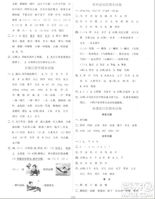 北方妇女儿童出版社2022秋江苏金考卷语文一年级上册人教版答案 北方妇女儿童出版社2022秋江苏金考卷语文一年级上册人教版答案