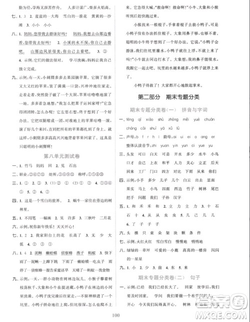 北方妇女儿童出版社2022秋江苏金考卷语文一年级上册人教版答案