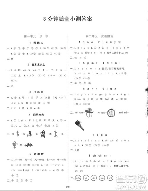 北方妇女儿童出版社2022秋江苏金考卷语文一年级上册人教版答案