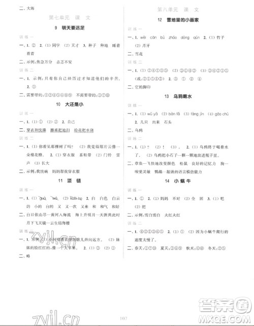 北方妇女儿童出版社2022秋江苏金考卷语文一年级上册人教版答案 北方妇女儿童出版社2022秋江苏金考卷语文一年级上册人教版答案