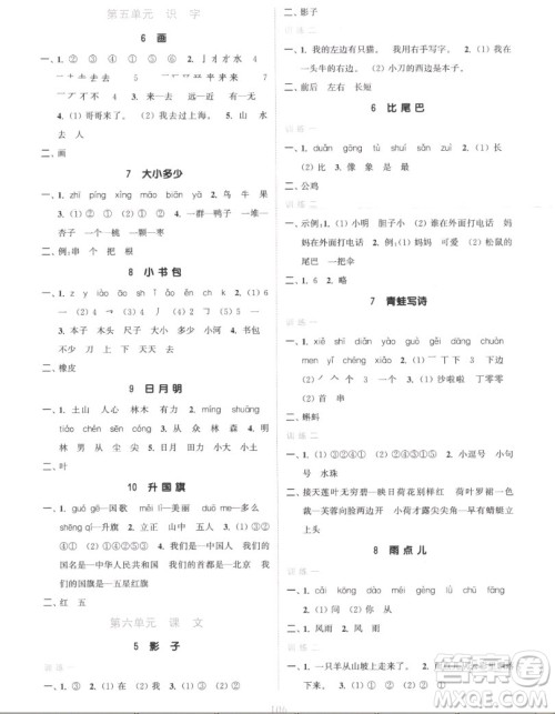 北方妇女儿童出版社2022秋江苏金考卷语文一年级上册人教版答案