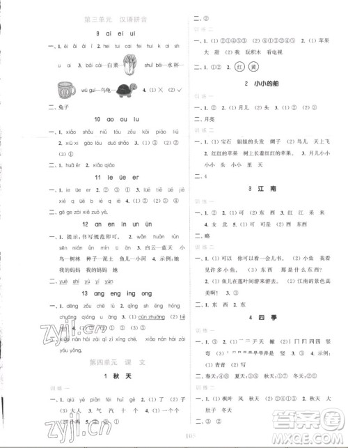 北方妇女儿童出版社2022秋江苏金考卷语文一年级上册人教版答案 北方妇女儿童出版社2022秋江苏金考卷语文一年级上册人教版答案
