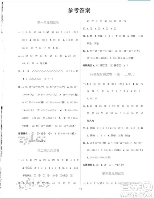 北方妇女儿童出版社2022秋江苏金考卷数学二年级上册苏教版答案