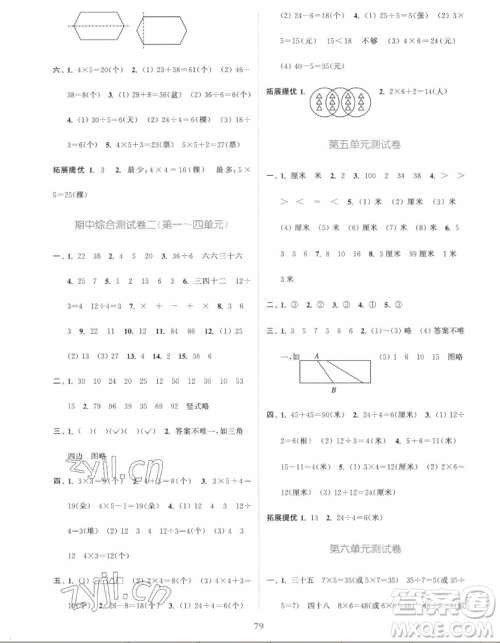 北方妇女儿童出版社2022秋江苏金考卷数学二年级上册苏教版答案