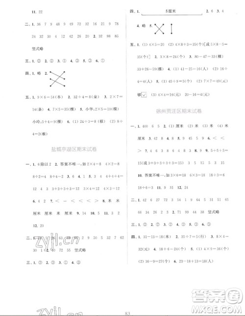 北方妇女儿童出版社2022秋江苏金考卷数学二年级上册苏教版答案