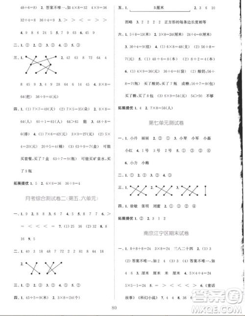 北方妇女儿童出版社2022秋江苏金考卷数学二年级上册苏教版答案