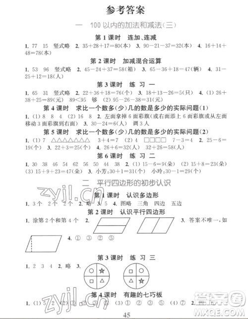 北方妇女儿童出版社2022秋江苏金考卷数学二年级上册苏教版答案