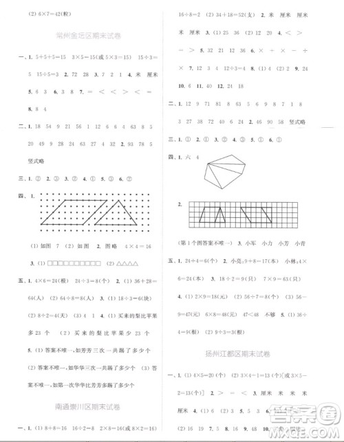 北方妇女儿童出版社2022秋江苏金考卷数学二年级上册苏教版答案