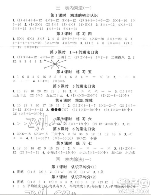 北方妇女儿童出版社2022秋江苏金考卷数学二年级上册苏教版答案