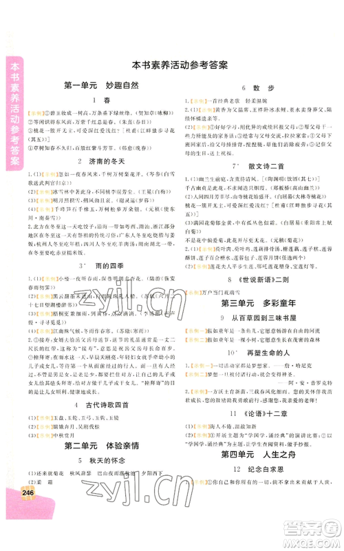 北京教育出版社2022倍速学习法七年级上册语文人教版参考答案