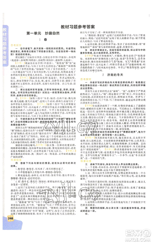 北京教育出版社2022倍速学习法七年级上册语文人教版参考答案