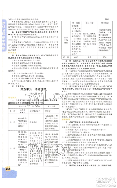 北京教育出版社2022倍速学习法七年级上册语文人教版参考答案