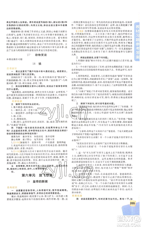 北京教育出版社2022倍速学习法七年级上册语文人教版参考答案