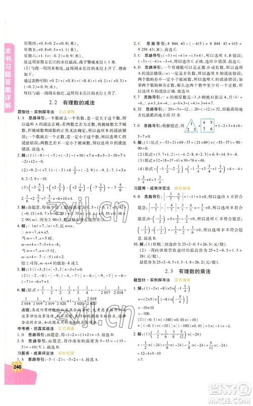 北京教育出版社2022倍速学习法七年级上册数学浙教版参考答案