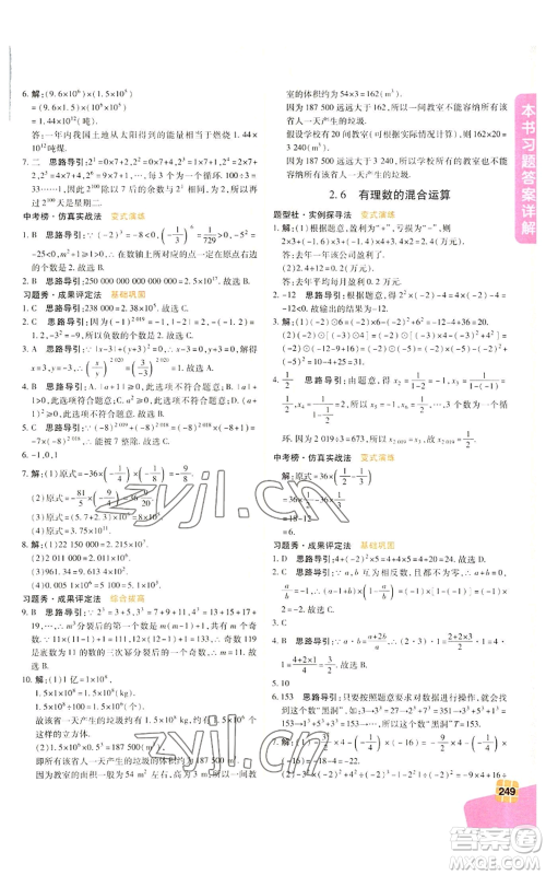 北京教育出版社2022倍速学习法七年级上册数学浙教版参考答案
