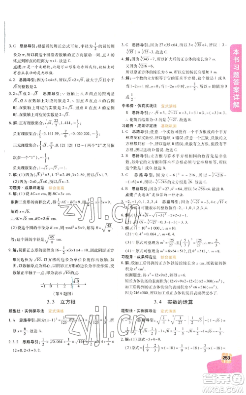 北京教育出版社2022倍速学习法七年级上册数学浙教版参考答案