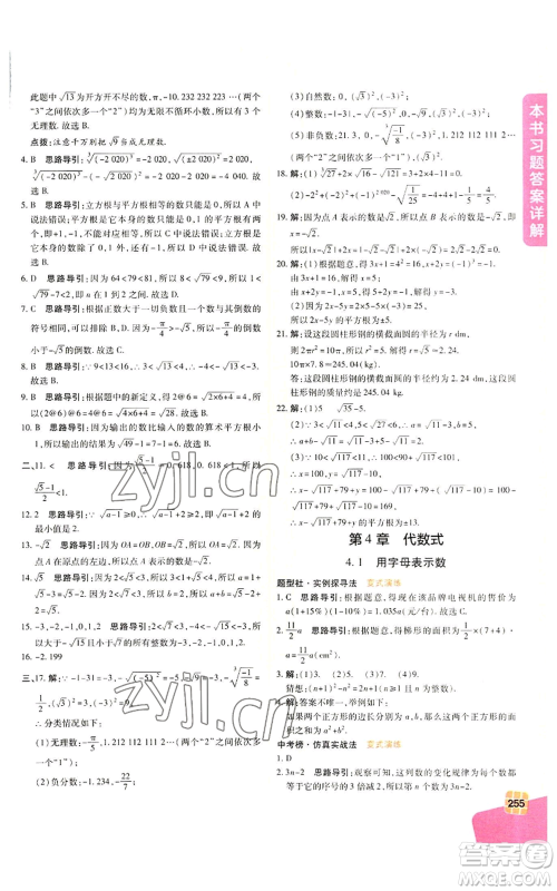 北京教育出版社2022倍速学习法七年级上册数学浙教版参考答案