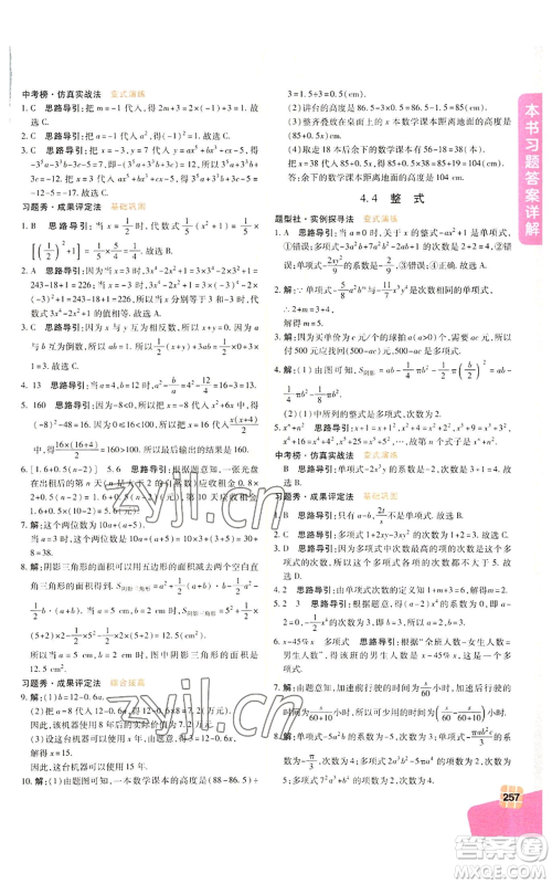 北京教育出版社2022倍速学习法七年级上册数学浙教版参考答案