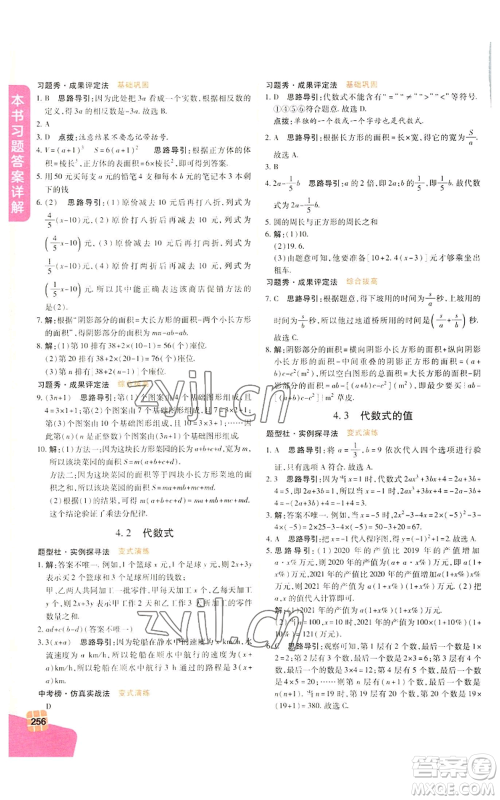 北京教育出版社2022倍速学习法七年级上册数学浙教版参考答案