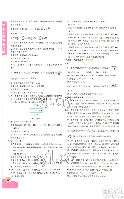 北京教育出版社2022倍速学习法七年级上册数学浙教版参考答案
