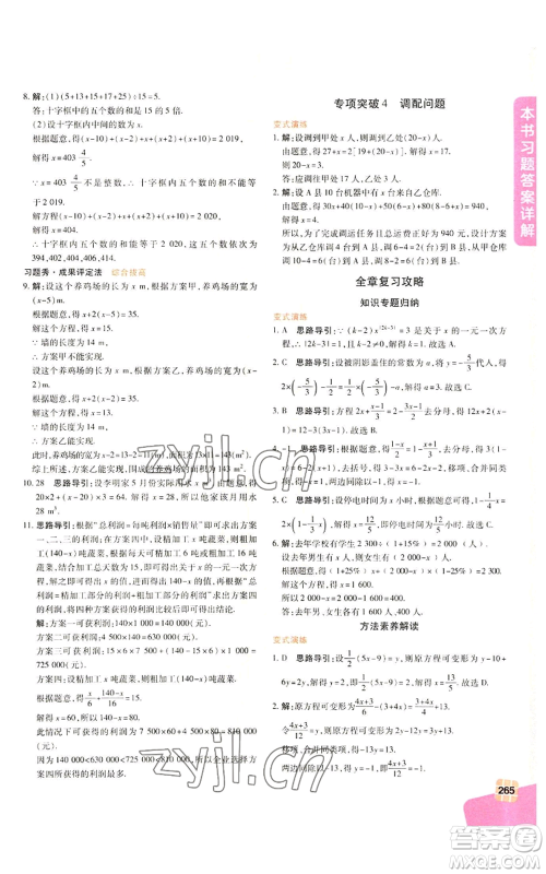 北京教育出版社2022倍速学习法七年级上册数学浙教版参考答案