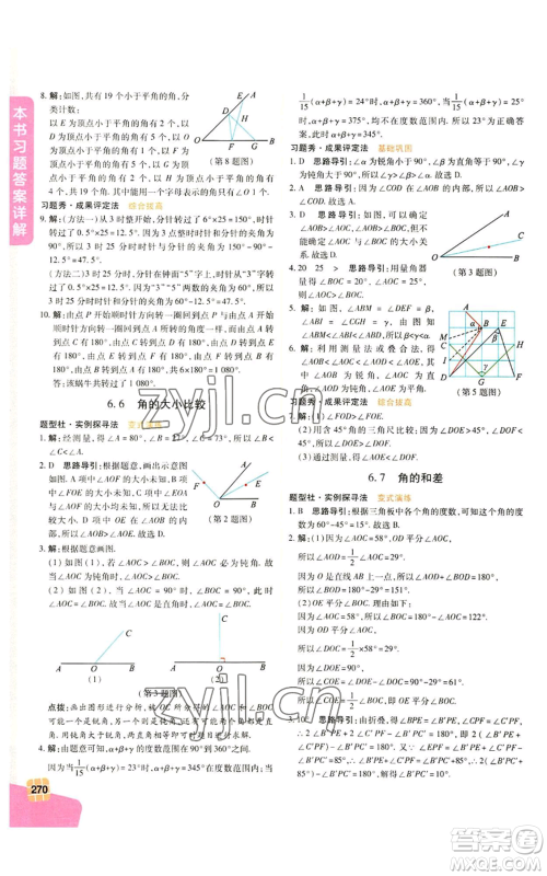 北京教育出版社2022倍速学习法七年级上册数学浙教版参考答案