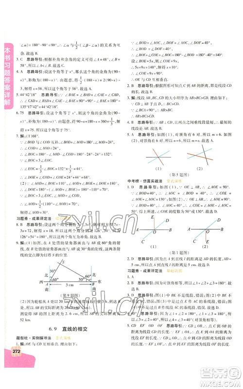 北京教育出版社2022倍速学习法七年级上册数学浙教版参考答案