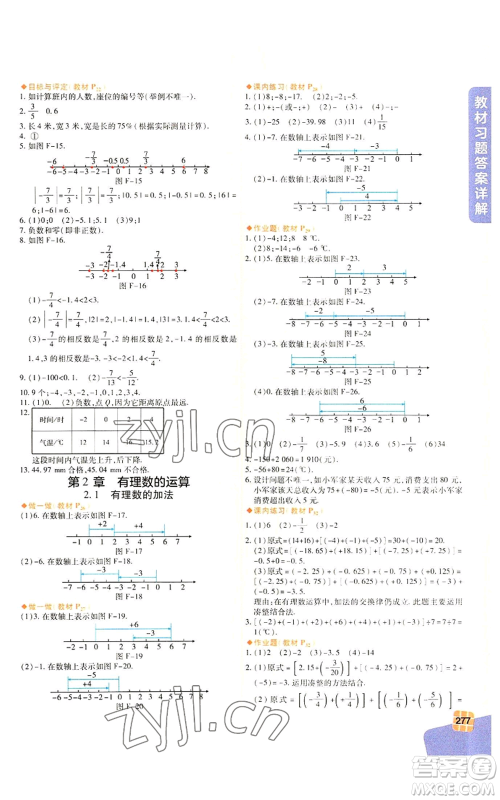北京教育出版社2022倍速学习法七年级上册数学浙教版参考答案